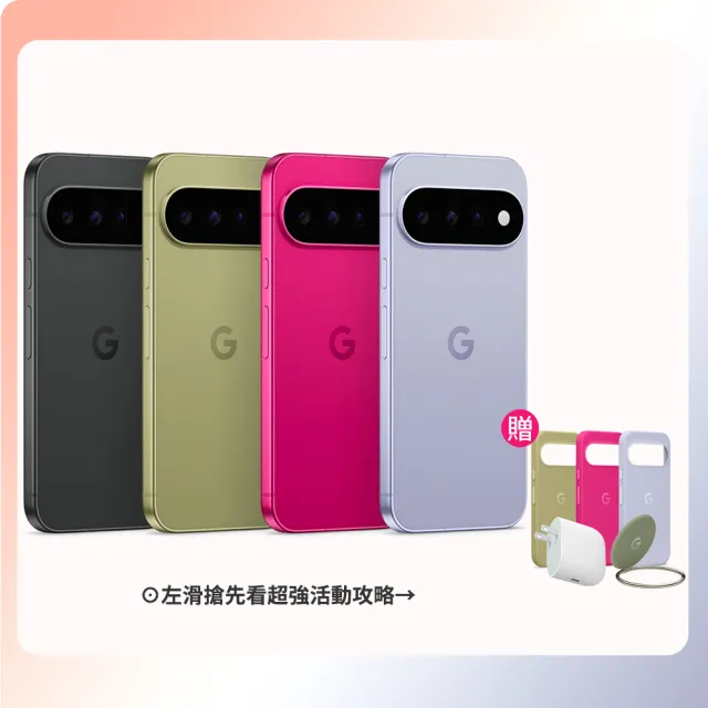 【Google】Pixel 11 5G 6.3吋(12G/512G/Tensor G6+Titan M3安全晶片/4800萬鏡頭畫素/AI手機)