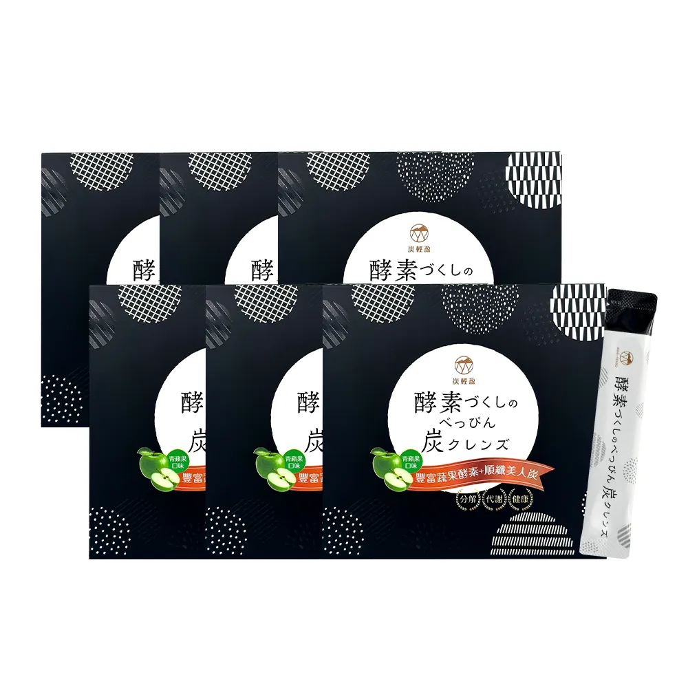 【炭輕盈】纖淨酵素粉EX 15包x6盒(生物炭/酵素/纖維粉/多穀麴/乳酸菌/蔬果酵素/順暢/代謝/分解)