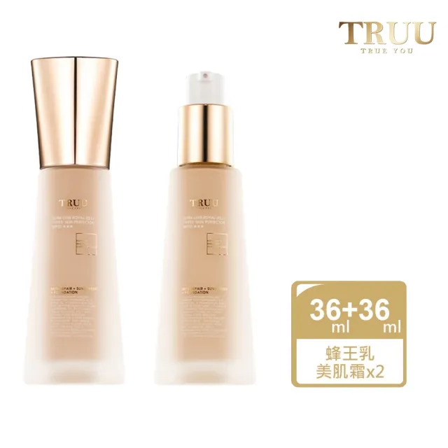 【TRUU 童】極奢蜂王乳潤色美肌霜36ML 2入組(貴婦級美肌霜 一抹就是天生好氣色！)