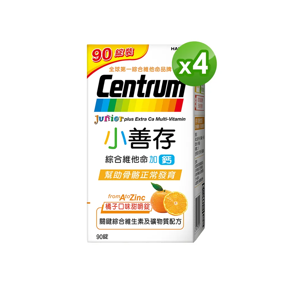 【CENTRUM 善存】小善存綜合維他命+鈣 橘子口味甜嚼錠 4盒組(90錠/盒-4-16歲兒童 綜合維生素與礦物質配方)