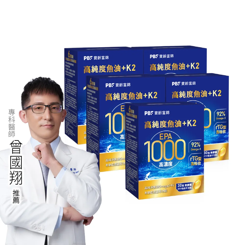 【寶齡富錦】EPA 1000 高純度魚油+K2 5入組(30顆1入/Omega-3/維生素K2)