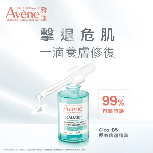 【Avene 雅漾】官方直營 Cica-B5極效修復精萃30ml (擊退危肌 一滴養膚修復)