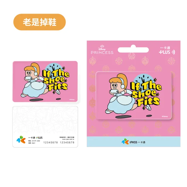 【iPASS 一卡通】迪士尼公主 可愛風格系列 代銷