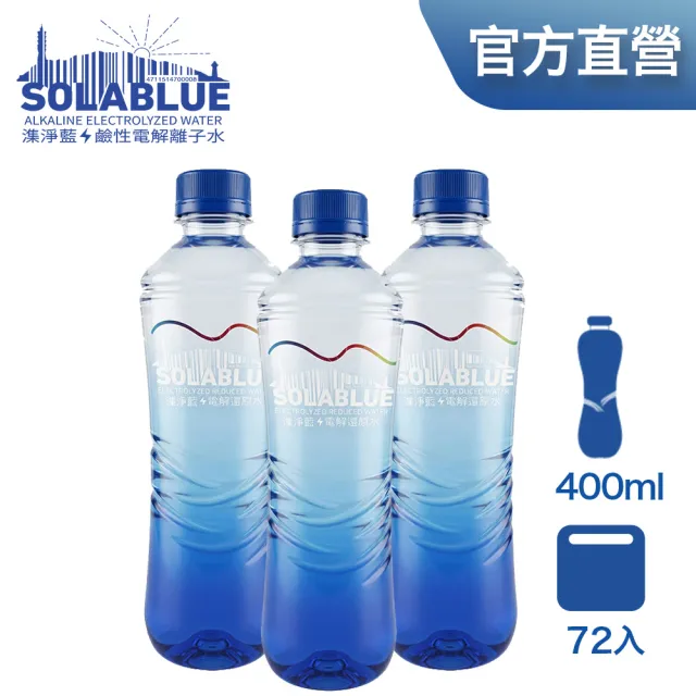 【SOLABLUE 潗淨藍】PH8.5 電解還原鹼性水 400mlx3箱(共72入 天然微礦 鹼性水 礦泉水 官方直營)