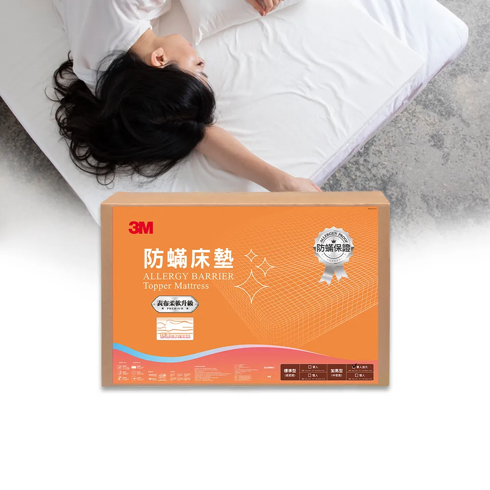 【3M】中密度防蹣泡棉床墊-加高型6cm(單人加大3.5x6.2 開學/宿舍/租屋推薦)