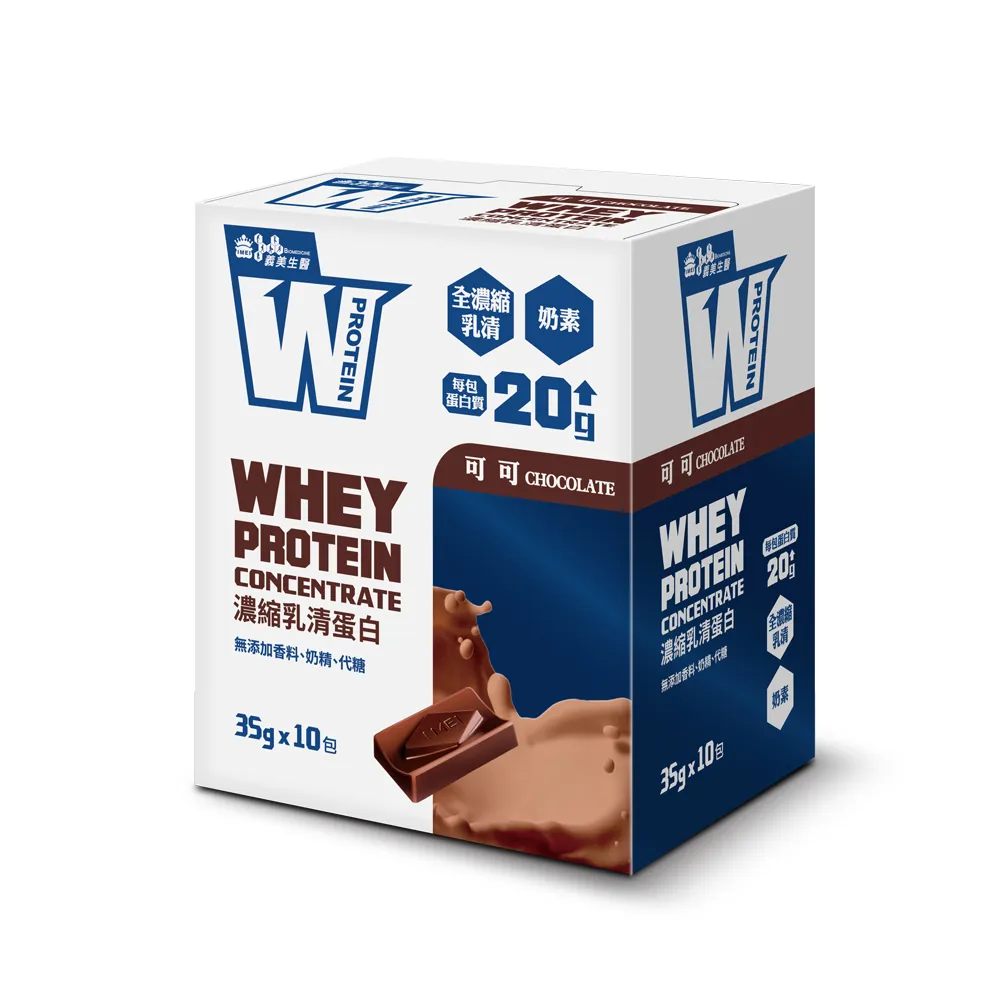 【義美生醫】W PROTEIN濃縮乳清蛋白飲-可可x3盒(35g*10包/盒；品牌大使李雅英、無代糖、高蛋白)