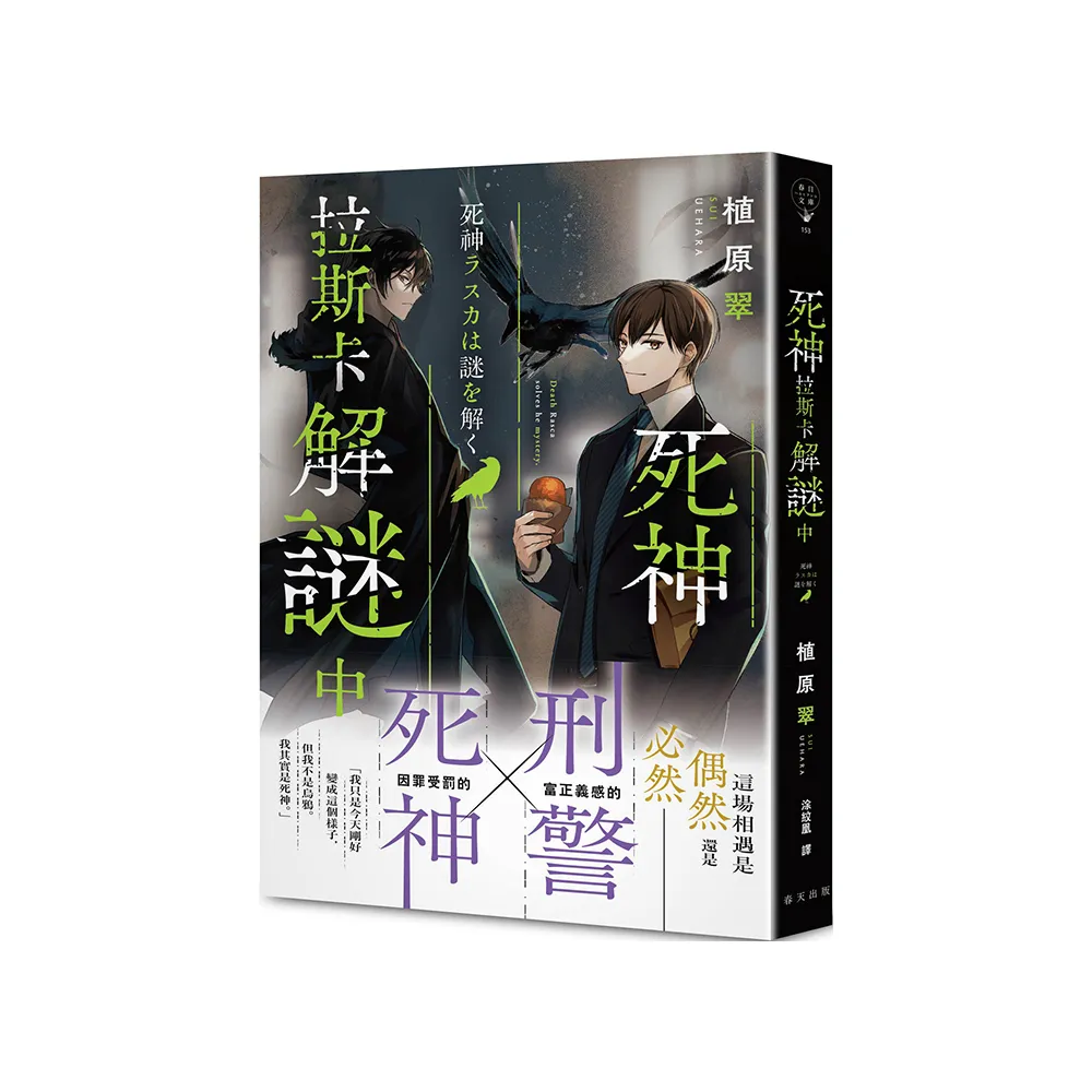 死神拉斯卡解謎中