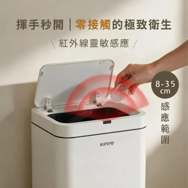 【KINYO】20L紅外線不鏽鋼感應垃圾桶(揮手感應/彈蓋垃圾筒EGC-1295) 廚房垃圾桶 廚餘桶