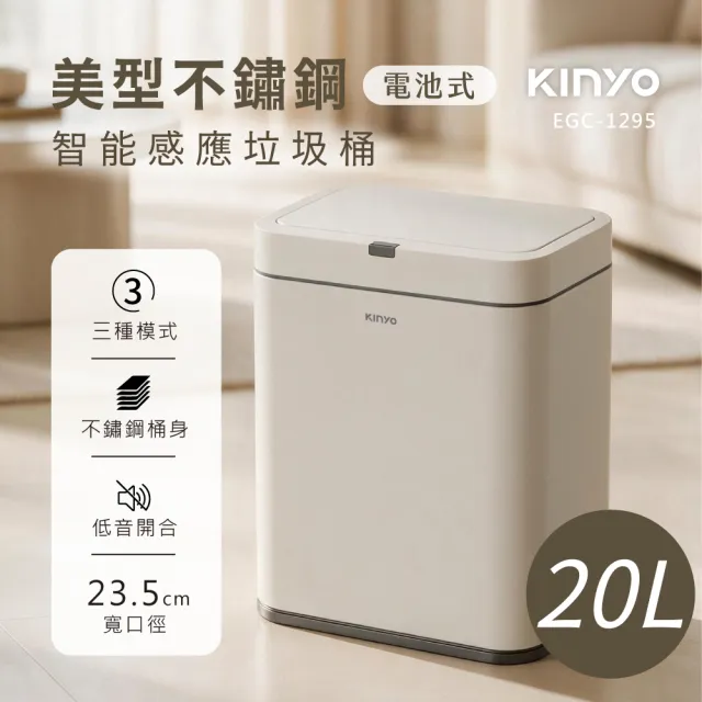 【KINYO】20L紅外線不鏽鋼感應垃圾桶(揮手感應/彈蓋垃圾筒EGC-1295) 廚房垃圾桶 廚餘桶