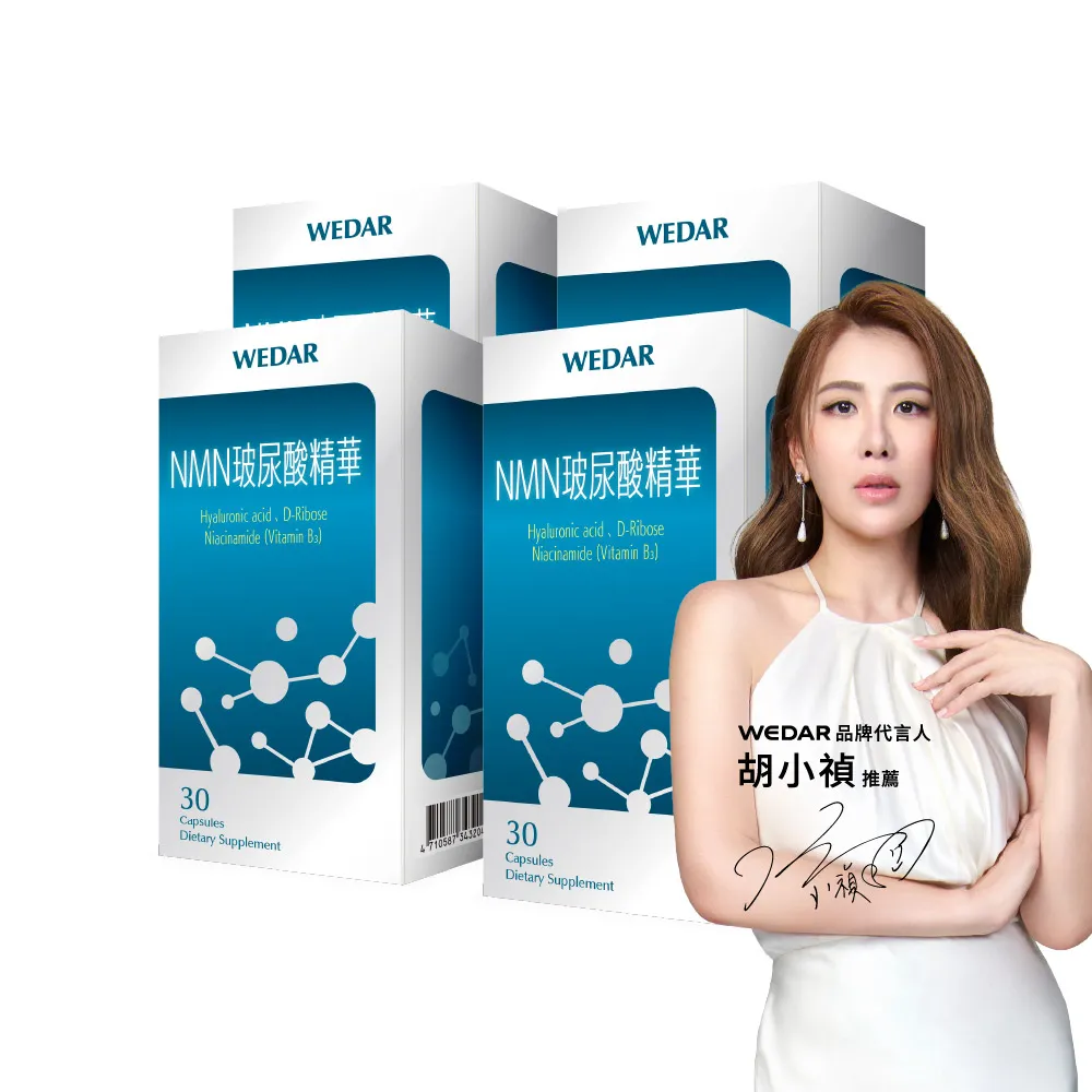【Wedar 薇達】NMN玻尿酸精華 4盒組(30顆/盒.專利認可NAD+.日本玻尿酸)