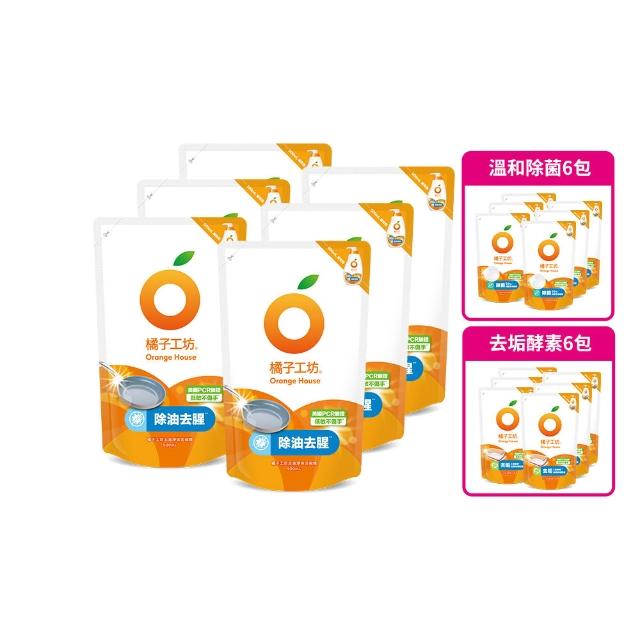 【Orange house 橘子工坊】蔬果碗盤洗碗精補充包6入(去油淨味/溫和除菌/去垢酵素 三款可選)