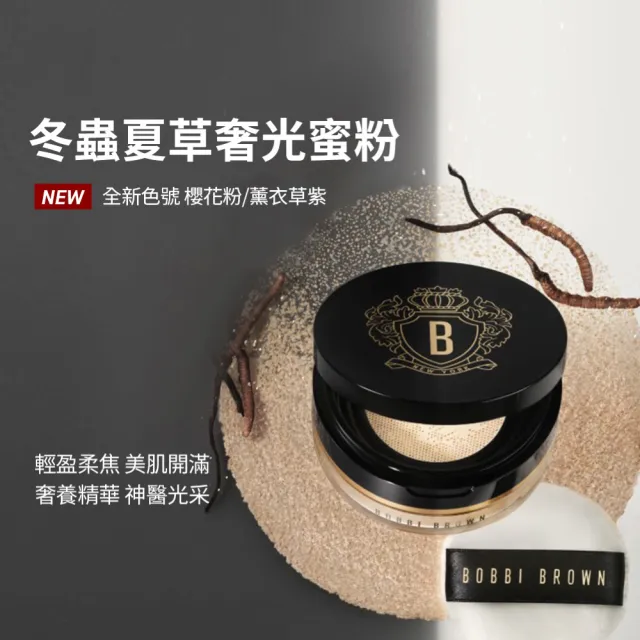 【Bobbi Brown 芭比波朗】持久底妝定妝組(霧光持久粉底液+冬蟲夏草蜜粉)