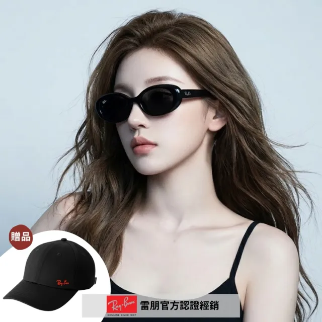 【RayBan 雷朋】復古潮流 橢圓膠框抗UV太陽眼鏡(RB4441D-667787 53mm)