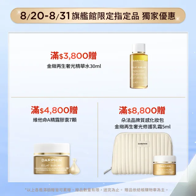 【DARPHIN 朵法】全效舒緩保濕急救雙星組(全效舒緩保濕平衡露150ml+全效舒緩修護安瓶30ml/化妝水/安瓶精華)