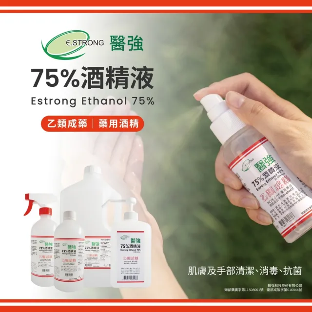 【醫強】75%酒精液1000ml 1瓶(1000ml/瓶+酒精專用壓頭X1)