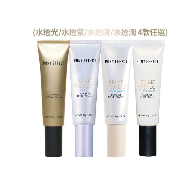 【PONY EFFECT】水透光妝前防護乳50g2入組 SPF50+/PA++++ 無色/紫色/膚色/潤澤版