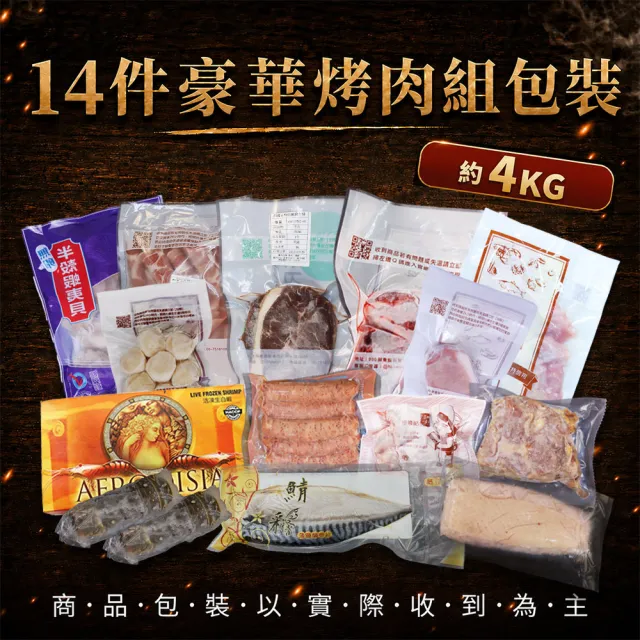 【築地一番鮮】14件龍蝦干貝中秋烤肉組｜(3.8kg)/約6-10人份