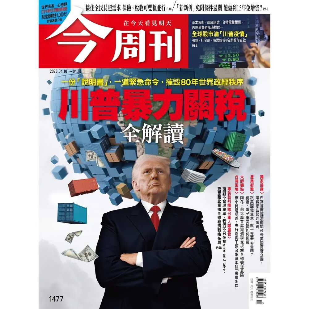 【momoBOOK】《今周刊第1477期 川普暴力關稅全解讀》(電子雜誌)