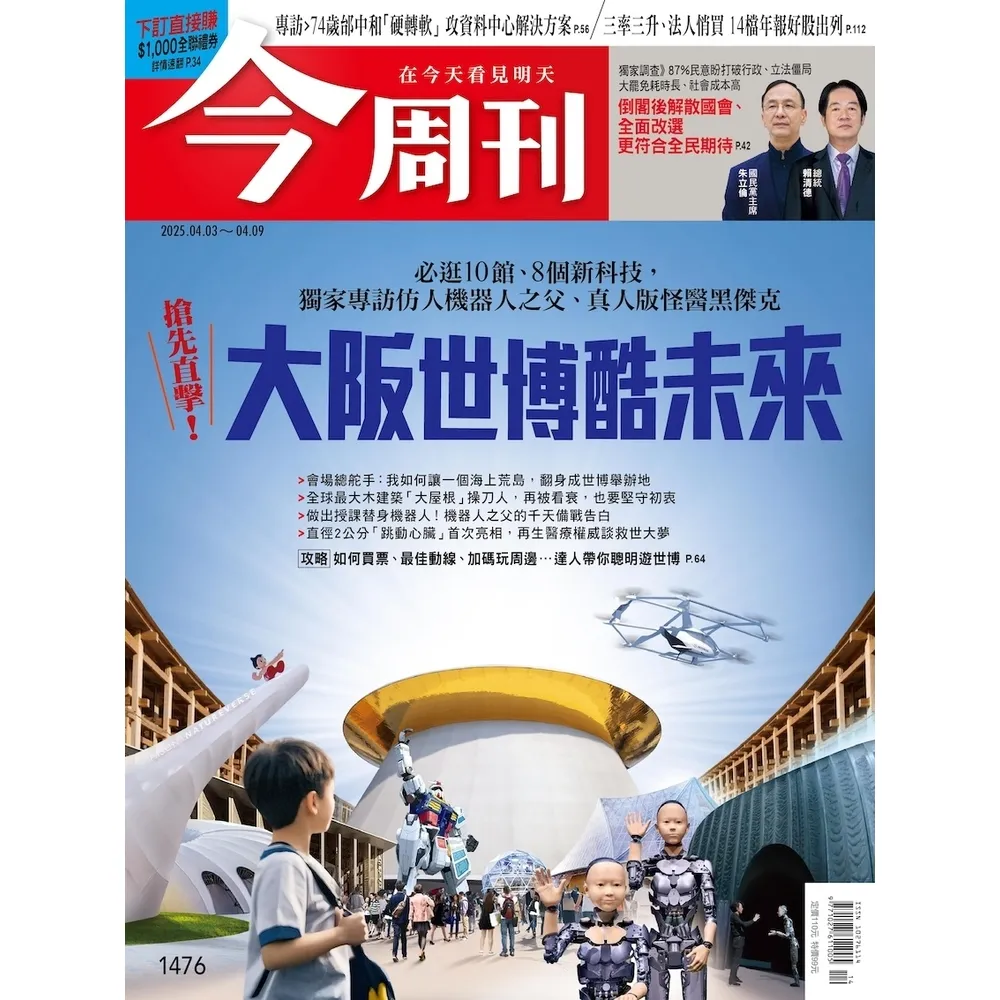 【momoBOOK】《今周刊第1476期 大阪世博酷未來》(電子雜誌)
