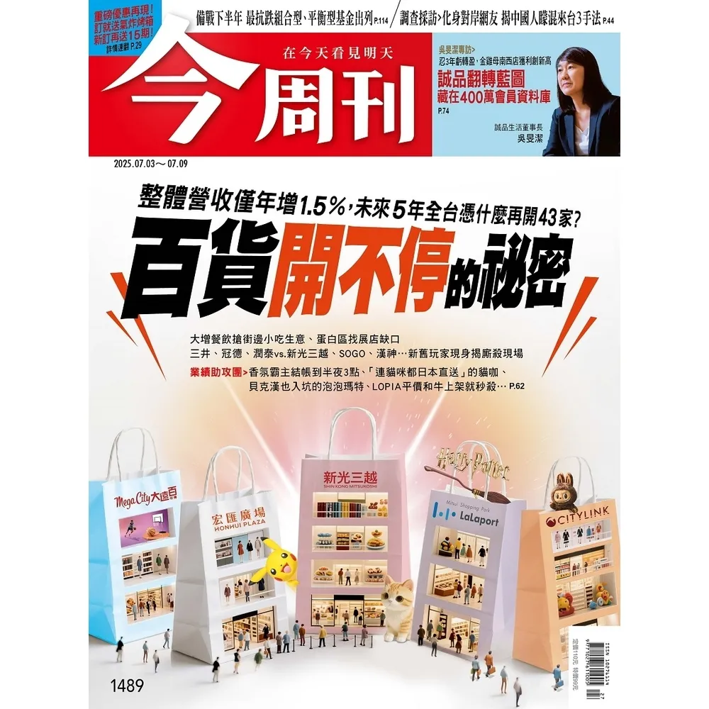 【momoBOOK】《今周刊第1489期 百貨開不停的祕密》(電子雜誌)