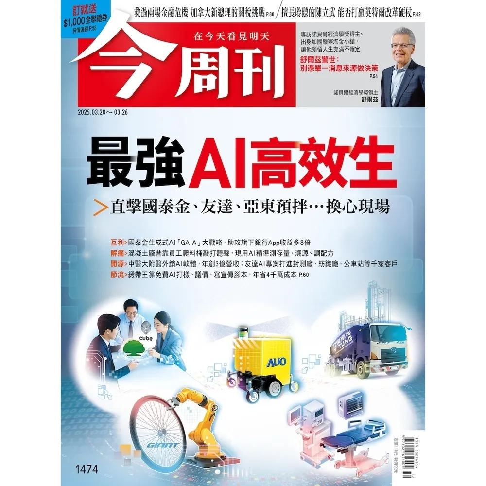 【momoBOOK】《今周刊第1474期 最強AI高效生》pdf(電子雜誌)