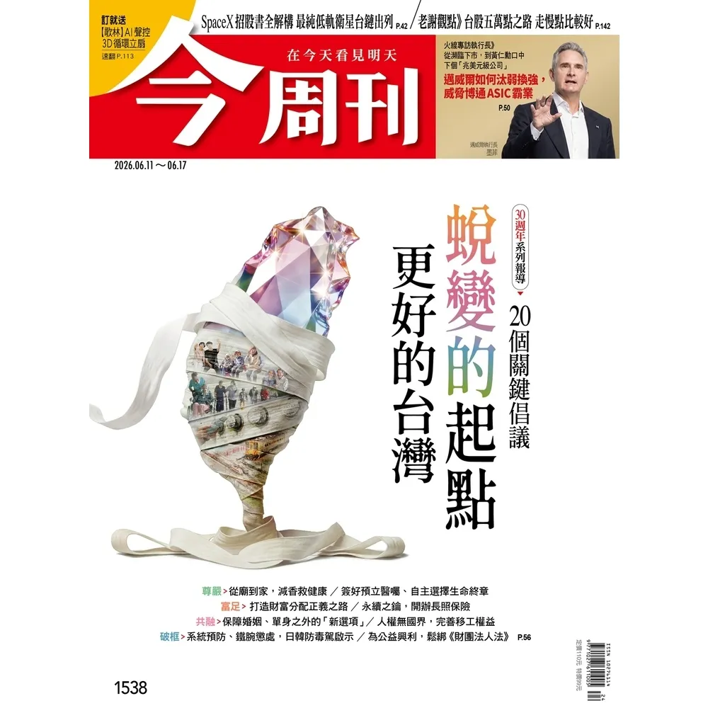 【momoBOOK】《今周刊第1538期  蛻變的起點 更好的台灣》(電子雜誌)