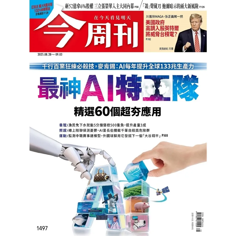 【momoBOOK】《今周刊第1497期最神AI特工隊—精選60個超夯應用—》(電子雜誌)