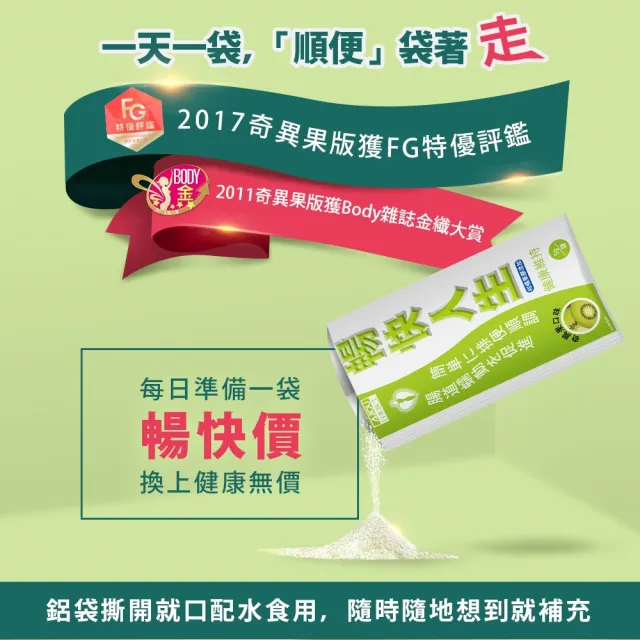 【日本味王】當天有感 暢快人生 益生菌奇異果精華版60袋X2盒