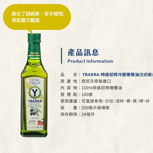 【YBARRA】益百萊 100%特級冷壓初榨橄欖油500mlx12( 生飲入門款0.26%酸價/玻璃瓶裝/雙11限定)