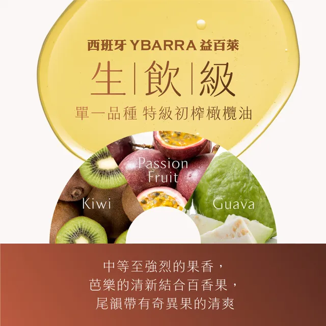 【YBARRA】益百萊 100%單一品種特級冷壓初榨橄欖油500ml (生飲旗艦款0.2酸價/玻璃瓶裝/雙10限定)