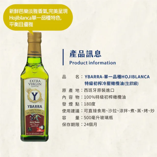 【YBARRA】益百萊 100%單一品種特級冷壓初榨橄欖油500ml (生飲旗艦款0.2酸價/玻璃瓶裝/雙10限定)
