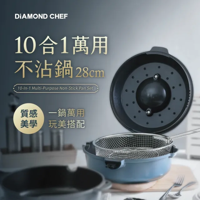【DIAMOND CHEF】10合1萬用不沾鍋28cm-午夜藍(IH爐可用/深平底鍋/深煎炒鍋/附鍋鏟/料理夾/油炸籃)
