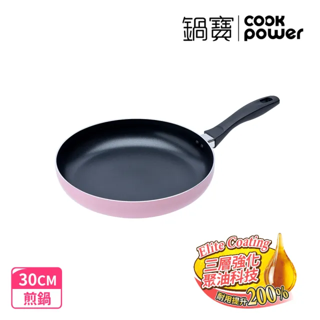 【CookPower 鍋寶】新升級煎大師聚油不沾煎鍋30cm-三色選