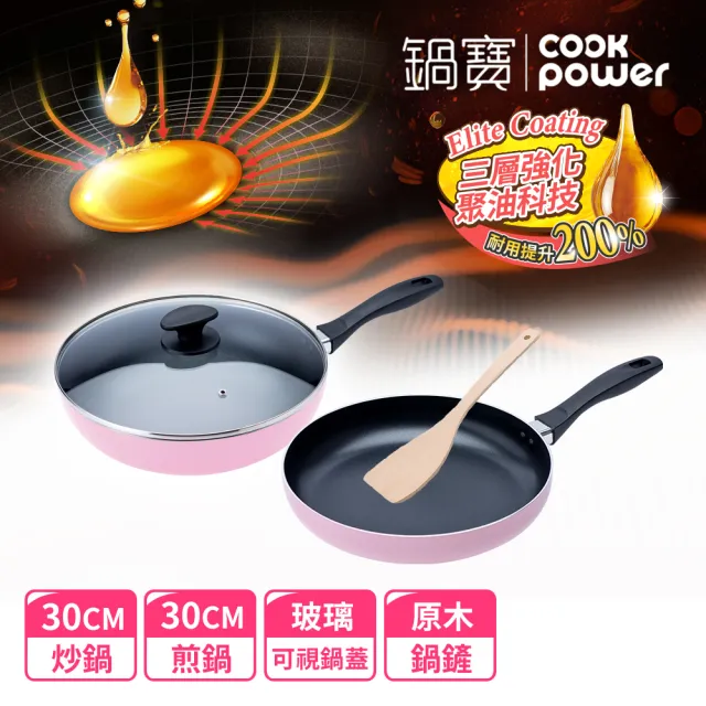 【CookPower 鍋寶】新升級煎大師聚油不沾雙鍋四件組30cm-三色選(30炒+30煎+30蓋+木鏟)