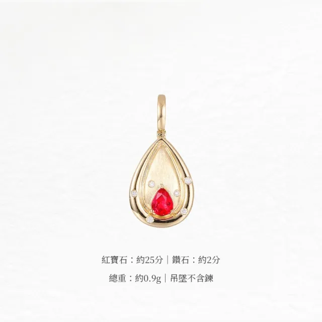 海斯珠寶 25分天然紅寶石 18K金吊墜 天然鑽石點綴 水滴形切割 手工拉絲工藝 復古典雅 高訂珠寶