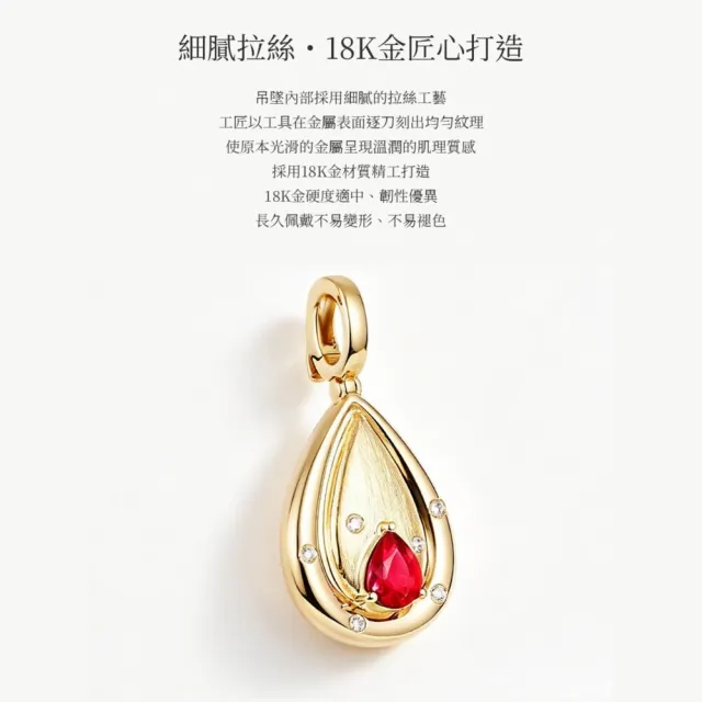 海斯珠寶 25分天然紅寶石 18K金項鍊 天然鑽石點綴 水滴形切割 手工拉絲工藝 復古典雅 高訂珠寶