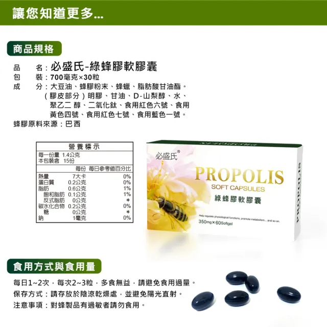 【草本之家】巴西綠蜂膠軟膠囊3入組30粒/入(蜂膠)