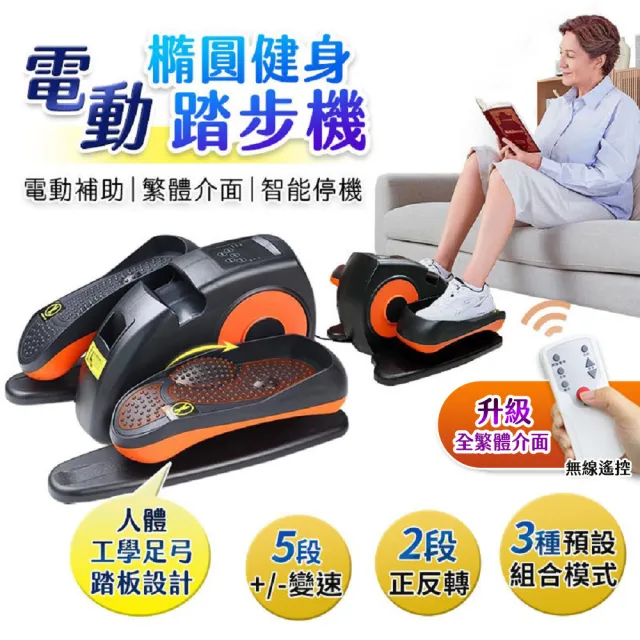 【FJ】健身橢圓循環電動踏步機/健步機WD7(健身必備 復健機 坐走機 踏步機 橢圓機 循環機)（其他規格）