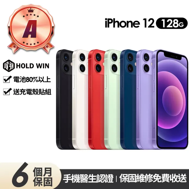 【Apple】A級福利品 iPhone 12 128G 6.1吋(贈充電組+玻璃貼+保護殼)