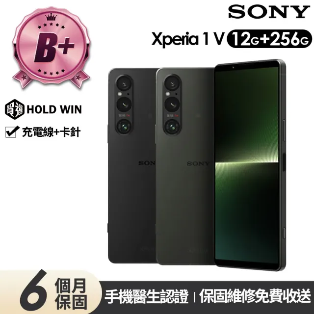 【SONY 索尼】B+級福利品 Xperia 1 V 6.5吋(12G/256G)