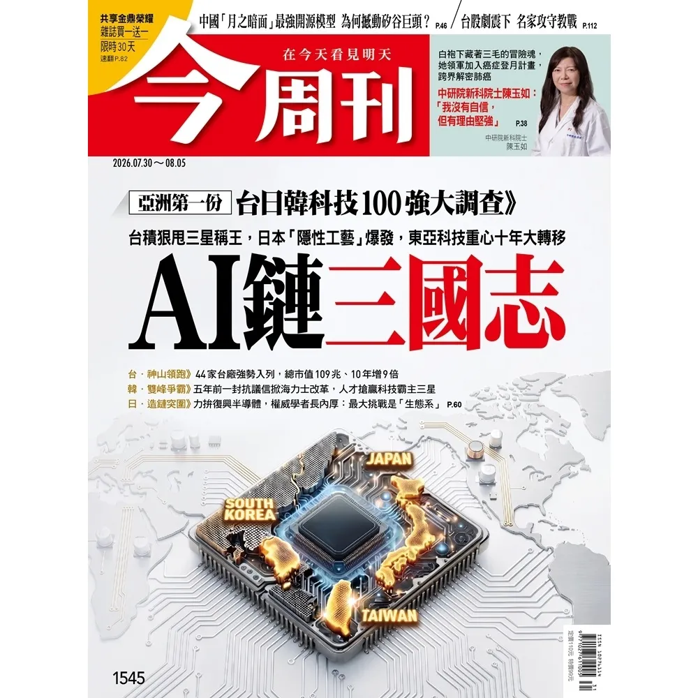 【momoBOOK】《今周刊第1545期　AI鏈三國志》(電子雜誌)