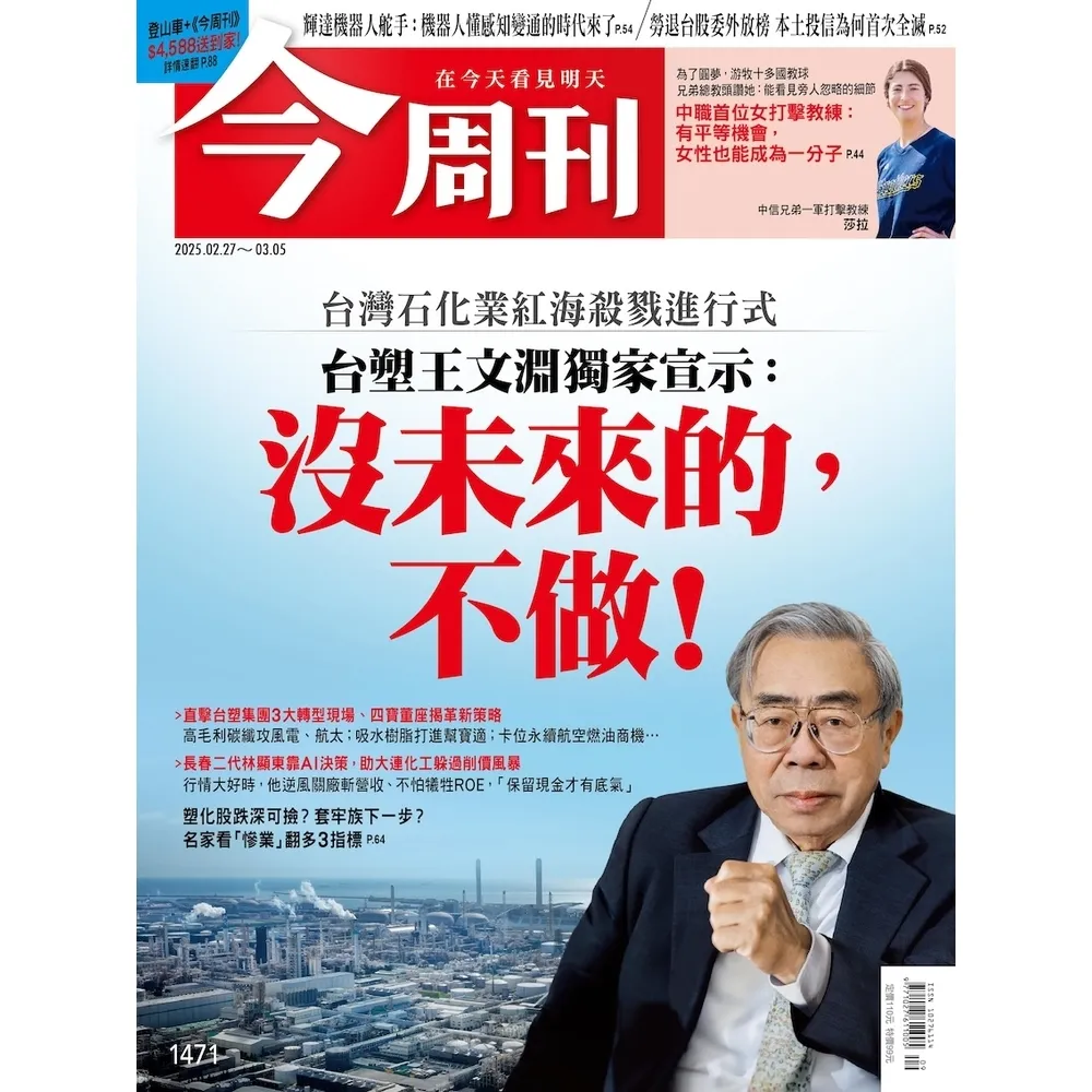 【momoBOOK】《今周刊第1471期 沒未來的，不做！》(電子雜誌)