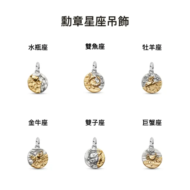 【Pandora 潘多拉】mo獨家-12星座勳章吊飾