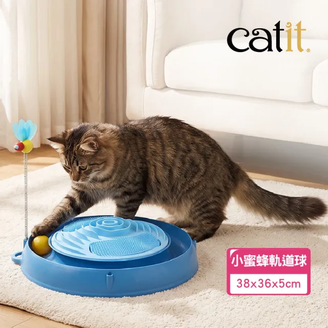 【CATIT】嘿卡堤  小蜜蜂軌道球（貓玩具/益智玩具）