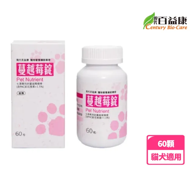 【現代百益康】蔓越莓錠-60顆(貓犬適用、泌尿保健)