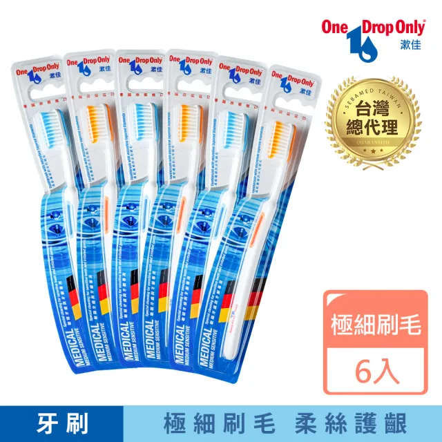 【德國漱佳】全方位專業牙刷 六入組(顏色隨機)