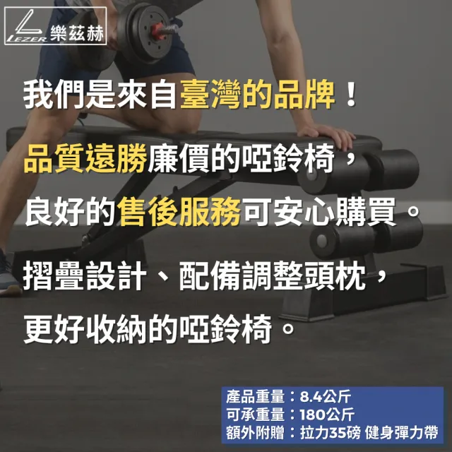 【LEZER】多功能 摺疊啞鈴椅 健身凳(送35磅健身帶 多段高度調整)
