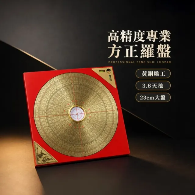 高精度專業方正羅盤(三元三閤 綜閤盤 黃銅 羅經 指南針 風水盤)