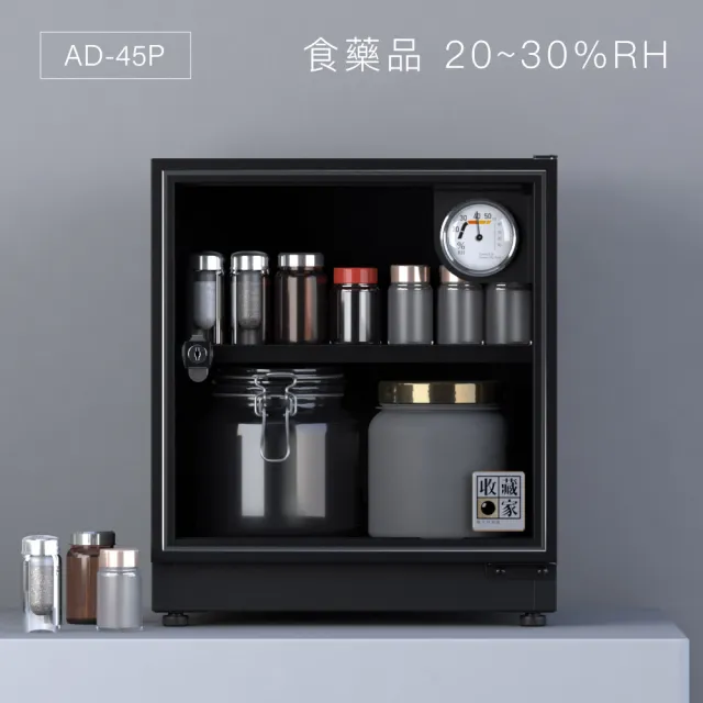 【收藏家】32公升萬用型電子防潮箱 AD-45P(防滑塑製層板/美背式主機/飾品3C電子保存)
