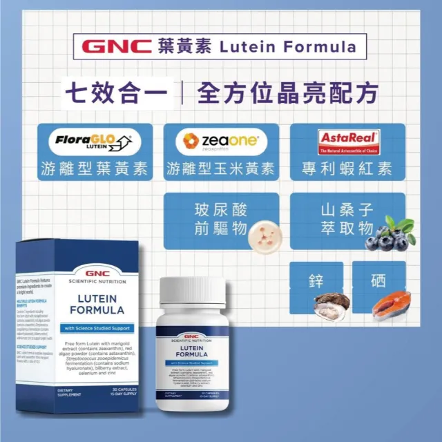 【GNC 健安喜】葉黃素複方膠囊食品 30粒/盒(游離型葉黃素＋玉米黃素＋專利蝦紅素＋山桑子｜葉黃素推薦)